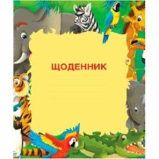 Дневник школьный Животные CF29932-11 48 листов Cool For School