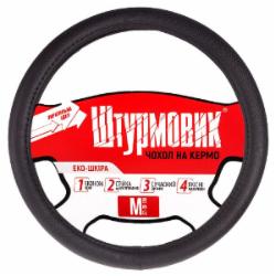 Чехол на руль Штурмовик Ш-163077/1 BK/BK M черный