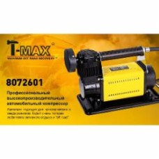 Компресcор автомобильный T-max 8016601