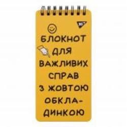 Блокнот YES Не ускладнюй!