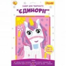 Набор для творчества 1 вересня Единорог, аппликация из фоамирана ЭВА