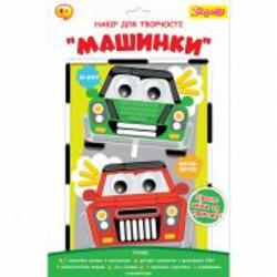 Набор для творчества 1 вересня Машинки, аппликация из фоамирана ЭВА