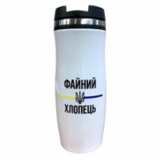 Термокружка 4PROFI Хороший парень 380 мл (23662)