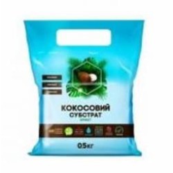 Кокосовый субстрат Кіссон 0,5 кг