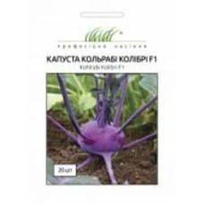 Семена Професійне насіння капуста кольраби Колибри F1 20 шт. (4820176696557)