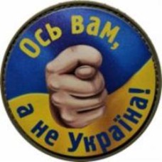 Шеврон АРТ ІДЕЯ Патч 