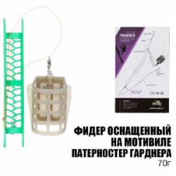Оснастка фидерная Fishing ROI 70 г на мотовиле Патерностер Гарднера OF14074