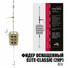 Оснастка фидерная Fishing ROI 60 г Elite-Classic 1кр OF18508