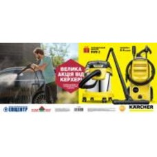 Комплект Karcher Минимойка K 4 Classic + Пылесос KWD 2 9.610-505.0