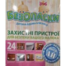 Набор защиты Безопаски Анти Ай 24 предмета 1120