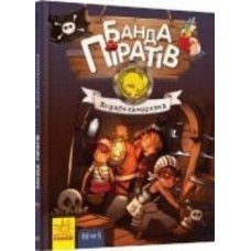 Книга Жюльет Парашини-Дени «Корабель-привид» 978-617-09-2342-4
