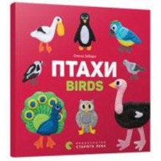 Книга Елена Забара «Птахи. Birds» 978-617-679-312-0