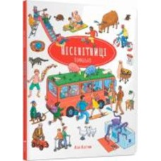 Книга Ахим Альгримм «Нісенітниці. Віммельбух» 978-617-7395-77-4