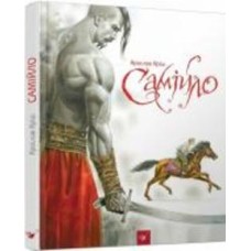 Книга Ярослав Яриш «Самійло» 9789669151810