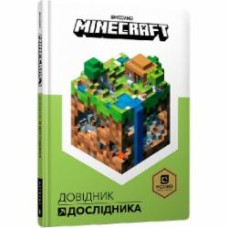 Книга «MINECRAFT Довідник Дослідника» 978-617-7688-20-3