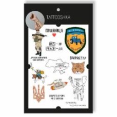 Временная татуировка Tattooshka Добрый вечер мы из Украины LB-141