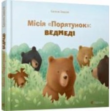 Книга Евгения Завалий «Місія 