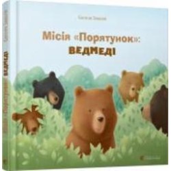 Книга Евгения Завалий «Місія 