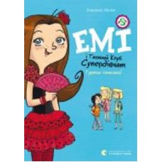 Книга Агнешка Мелех «Емі і Таємний Клуб Супердівчат. Гурток іспанської»