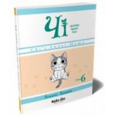 Книга Конами Каната «Чi .Життя однієї киці. Том 6» 978-617-7678-85-3