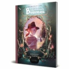 Книга Жорис Шамблен «Щоденники Вишеньки. Богиня без обличчя. Том 4» 978-617-7678-67-9