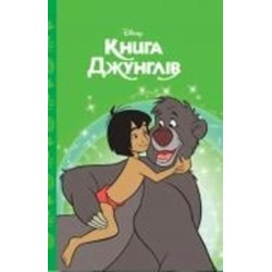 Книга «Книга Джунглей Магическая коллекция» 9789669436863