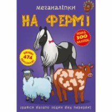 Книга с наклейками «Меганаліпки. Ферма» 978-966-987-182-4