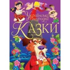Книга «Українські народні казки» 9-789-669-870-698