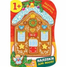 Книга Екатерина Смирнова «Будинок-пряничок» 978-966-284-826-7