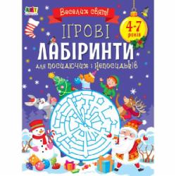 Книга-развивайка Наталья Коваль «Ігрові лабіринти. Для посидючих і непосидьків» 9786170973269