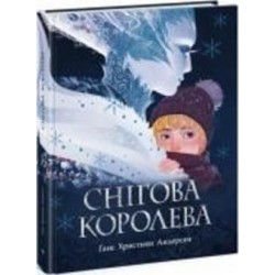 Книга Ханс Кристиан Андерсен «Снігова королева» 9786170977335