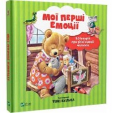 Книга Аннализа Лей «Мої перші емоції» 978-966-982-846-0