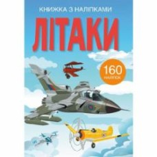 Книга с наклейками «Літаки» 978-966-987-244-9