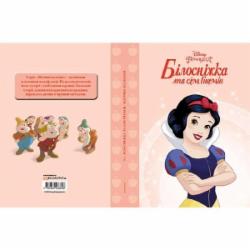 Книга «Disney Принцеса Білосніжка. Магічна колекція» 9789669438898