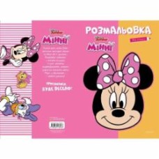 Книга-раскраска Егмонт