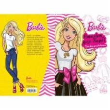 Книга-развивайка «Mattel Стиліст для Барбі» 9789669438997