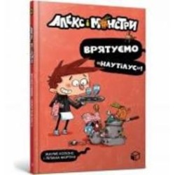 Книга «Алекс і монстри. Врятуємо «Наутілус»!» 978-617-7968-07-7