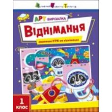 Книга Наталья Коваль «Віднімання» 978-966-751-213-2