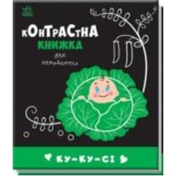 Книга «Ку-ку-сі» 978-966-751-064-0