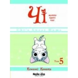 Книга Конами Каната «Чі. Життя однієї киці. Том 5» 978-617-7678-64-8