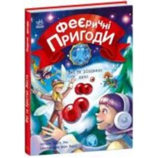 Книга Юлита Ран «Феи и рождественское чудо» 978-617-09-7384-9