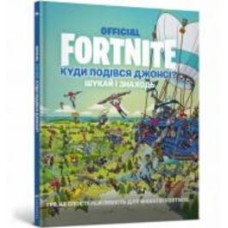 Книга Ник Элиопулос «FORTNITE Official. Куди подівся Джонсі? Шукай і знаходь» 978-617-7940-80-6