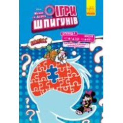 Книга «Дисней. Ігри шпигунів. Комікси. Місія. Секретний пароль» 9-786-170-967-169