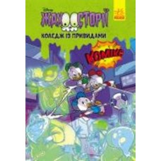 Книга «Дисней. Жахосторії. Коледж із привидами» 9-786-170-967-176