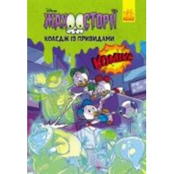 Книга «Дисней. Жахосторії. Коледж із привидами» 9-786-170-967-176