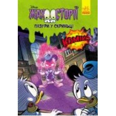 Книга «Дисней. Жахосторії. Пазури у скриньці» 9-786-170-967-190