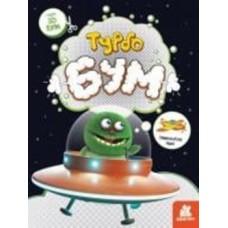 Книга «3D Бум. Турбобум» 9-789-667-506-186