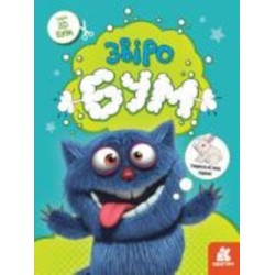 Книга «3D Бум. Звіробум» 9-789-667-506-179