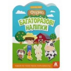 Книга «Багаторазові наліпки. Ферма» 9-789-667-507-633
