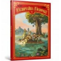 Книга Дени-Пьер Филиппи «Незвичайна подорож. Том 1» 978-617-7940-74-5